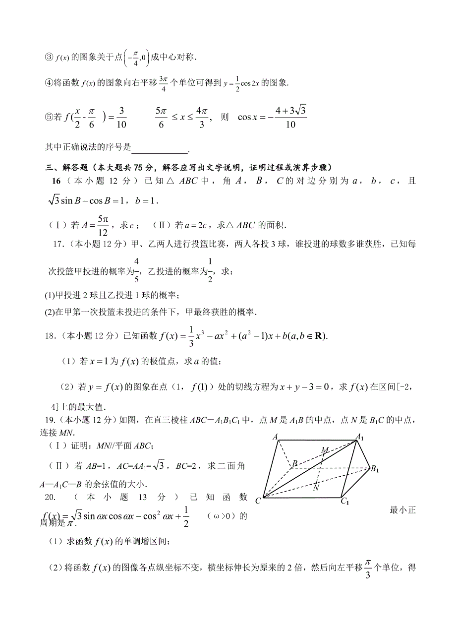 四川省宜宾市三中高三上期第一次月考数学【理】试题及答案_第3页