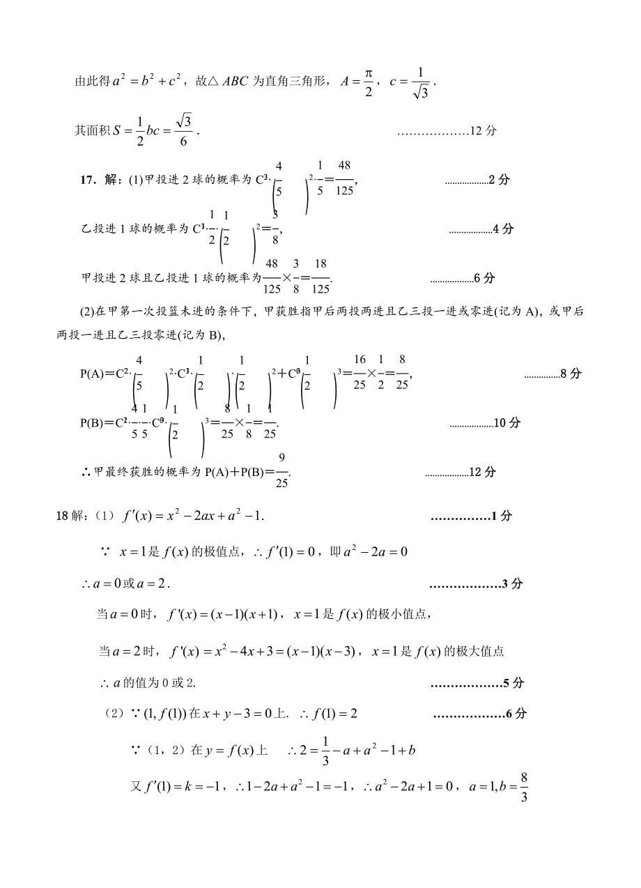 四川省宜宾市三中高三上期第一次月考数学【理】试题及答案_第5页