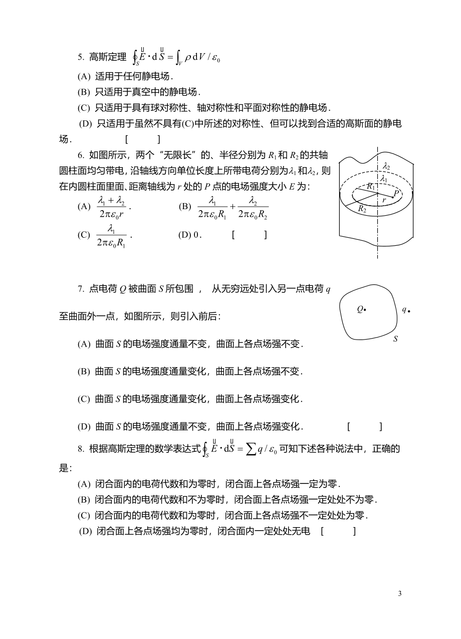 大学物理下期作业及答案 西南科技大学_第3页