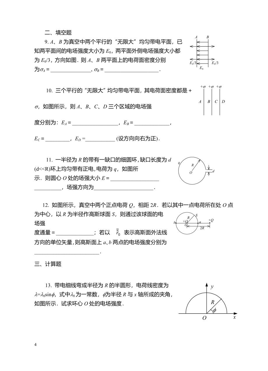 大学物理下期作业及答案 西南科技大学_第4页