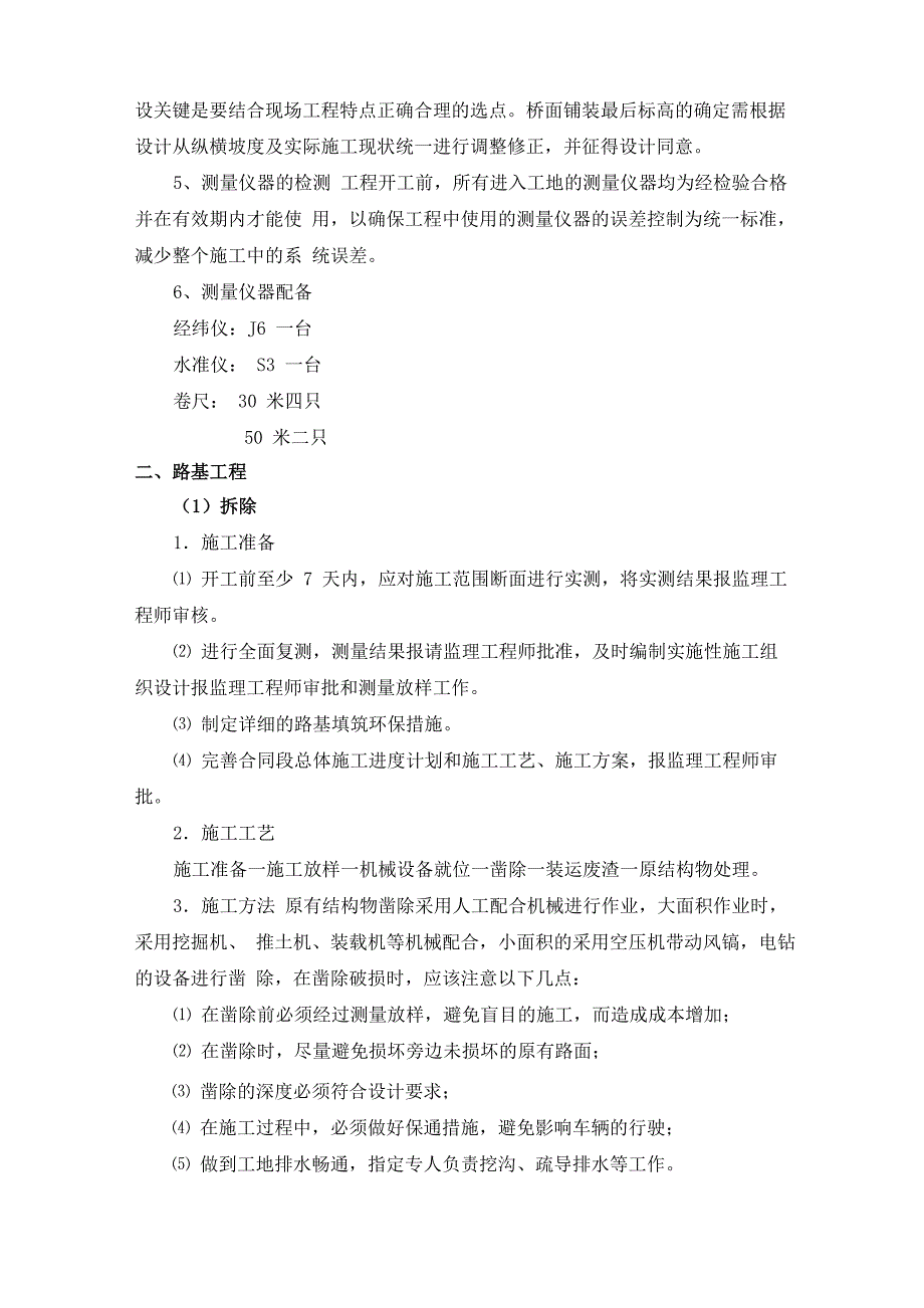 危桥改造施工方案_第3页