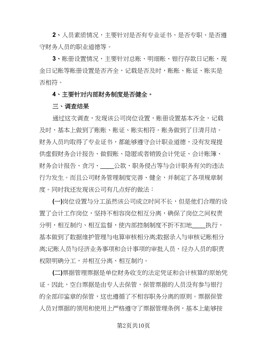 财务管理工作个人总结（四篇）.doc_第2页