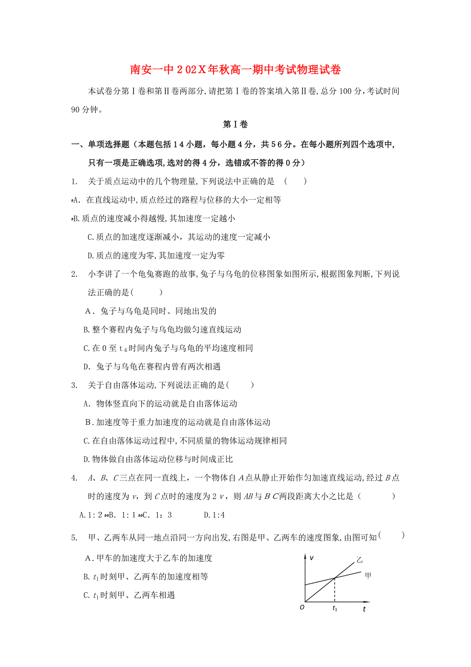 福建省南安1011高一物理上学期期中考试鲁科版会员独享_第1页