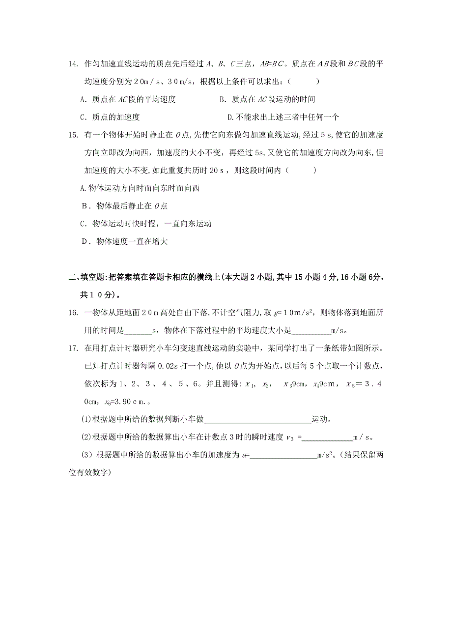 福建省南安1011高一物理上学期期中考试鲁科版会员独享_第3页