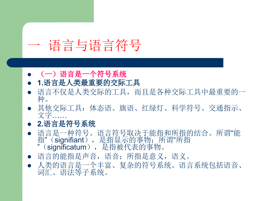 中文教师培训课程——汉语概说_第3页