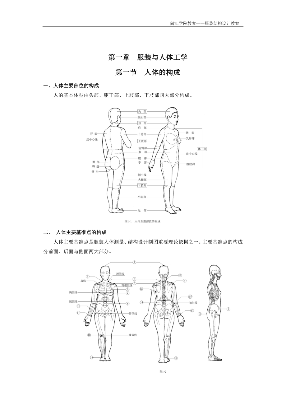 服装结构设计教案DOC55页_第2页