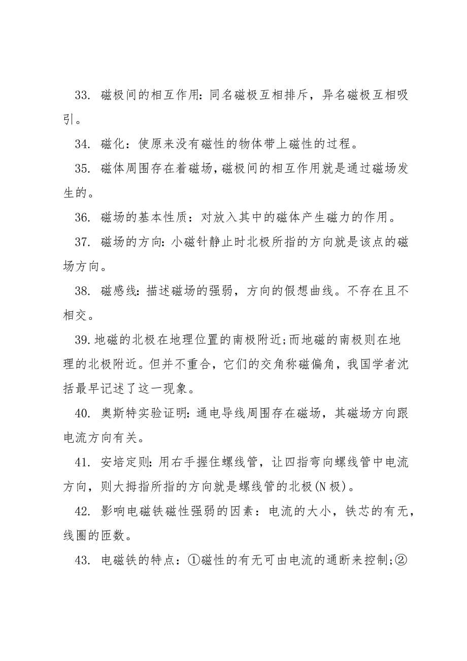 物理必修三电学知识点.docx_第5页