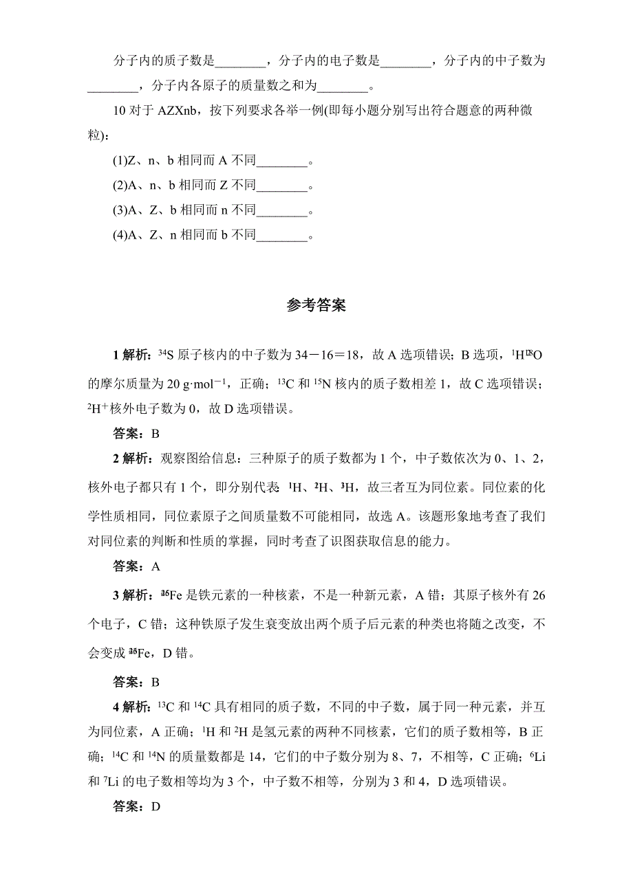 化学鲁科版必修二同步练习1第1节原子结构Word版含答案_第3页