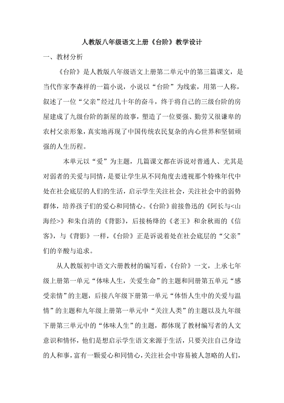 人教版八年级语文上册《台阶》教学设计_第1页
