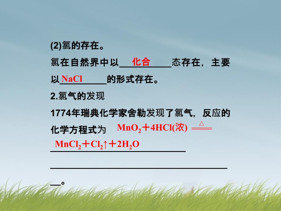 江苏省邳州市第二中学2022年高中化学第二节富集在海水中的元素氯课件新人教版必修1_第3页