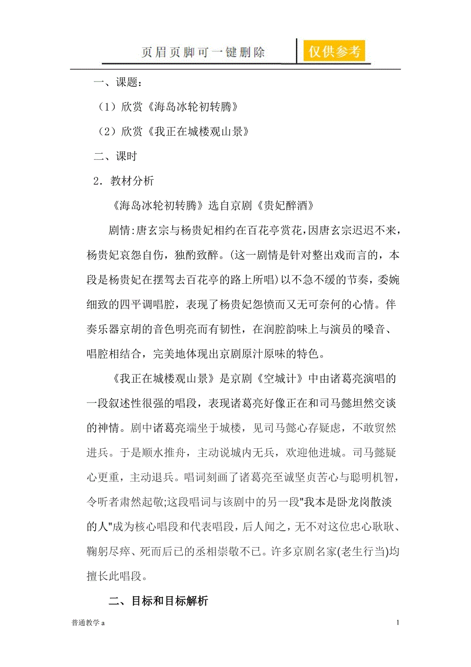海岛冰轮初转腾【教学借鉴】_第1页