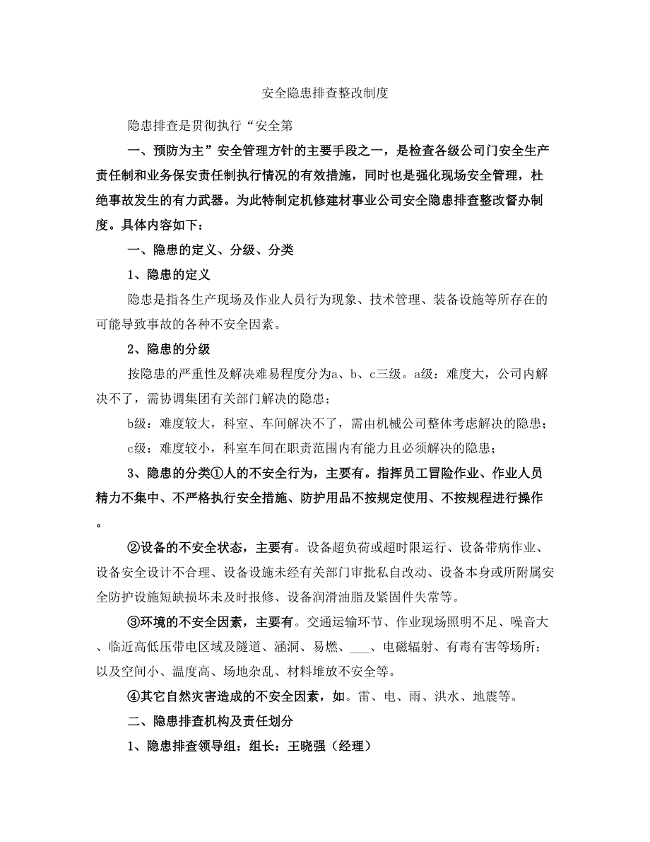 安全隐患排查整改制度_第1页