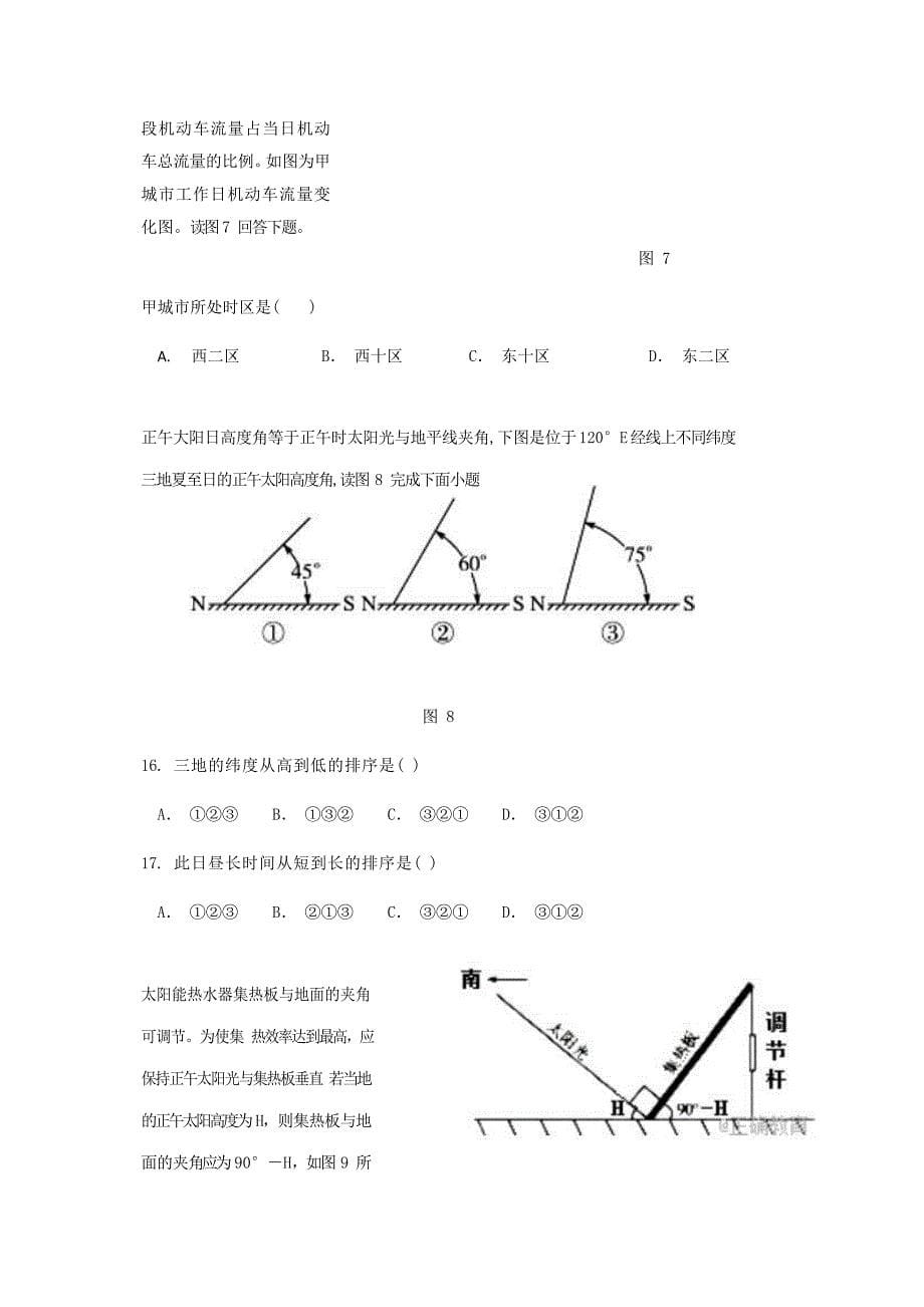 安徽省阜阳市第三中学2018-2019学年高一地理上学期第二次调研期中试题_第5页