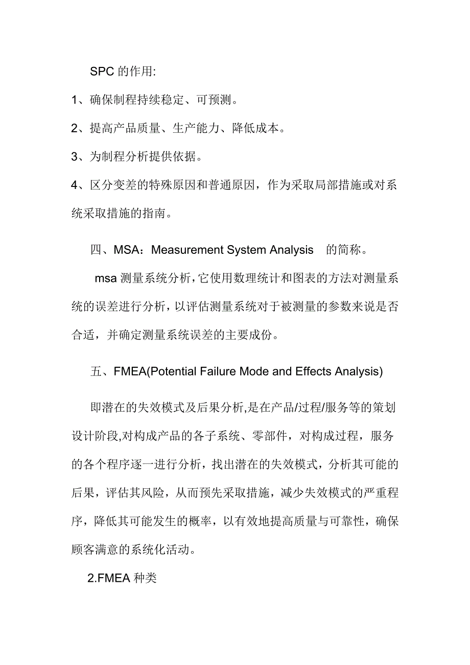 五大工具手册APQP、PPAP、SPC、MSA、FMEA_第4页