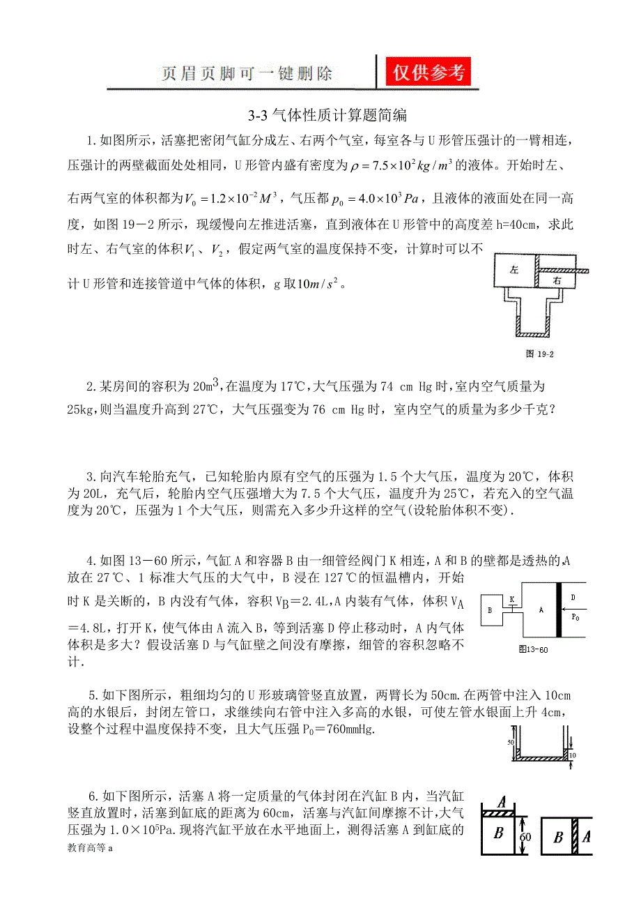 气体性质计算题简编含答案骄阳教育_第1页