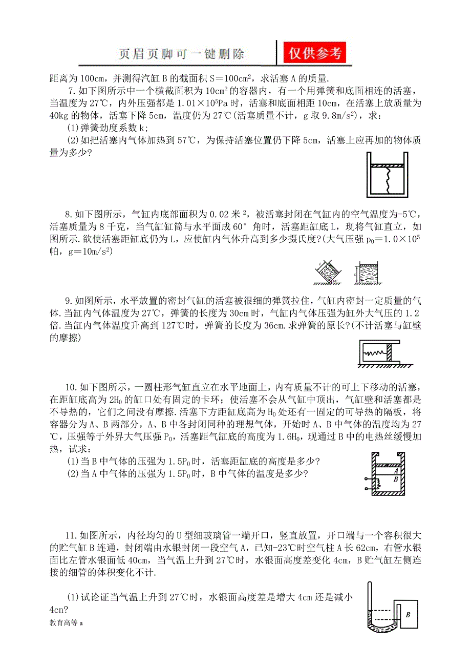 气体性质计算题简编含答案骄阳教育_第2页