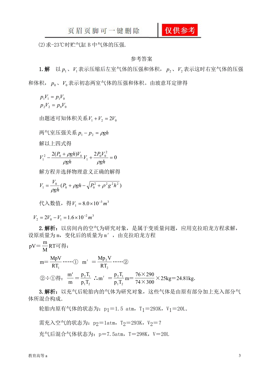 气体性质计算题简编含答案骄阳教育_第3页