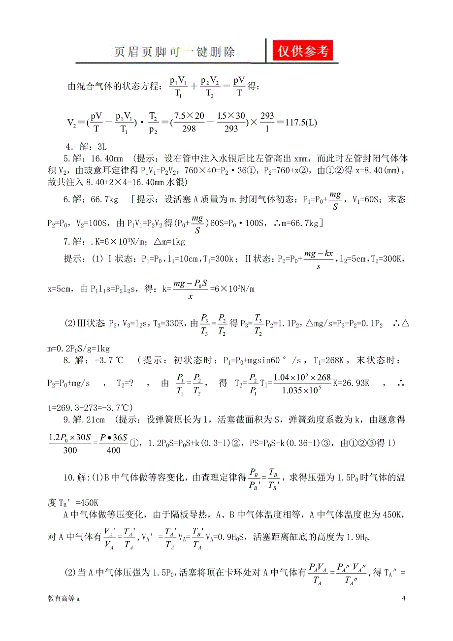 气体性质计算题简编含答案骄阳教育_第4页