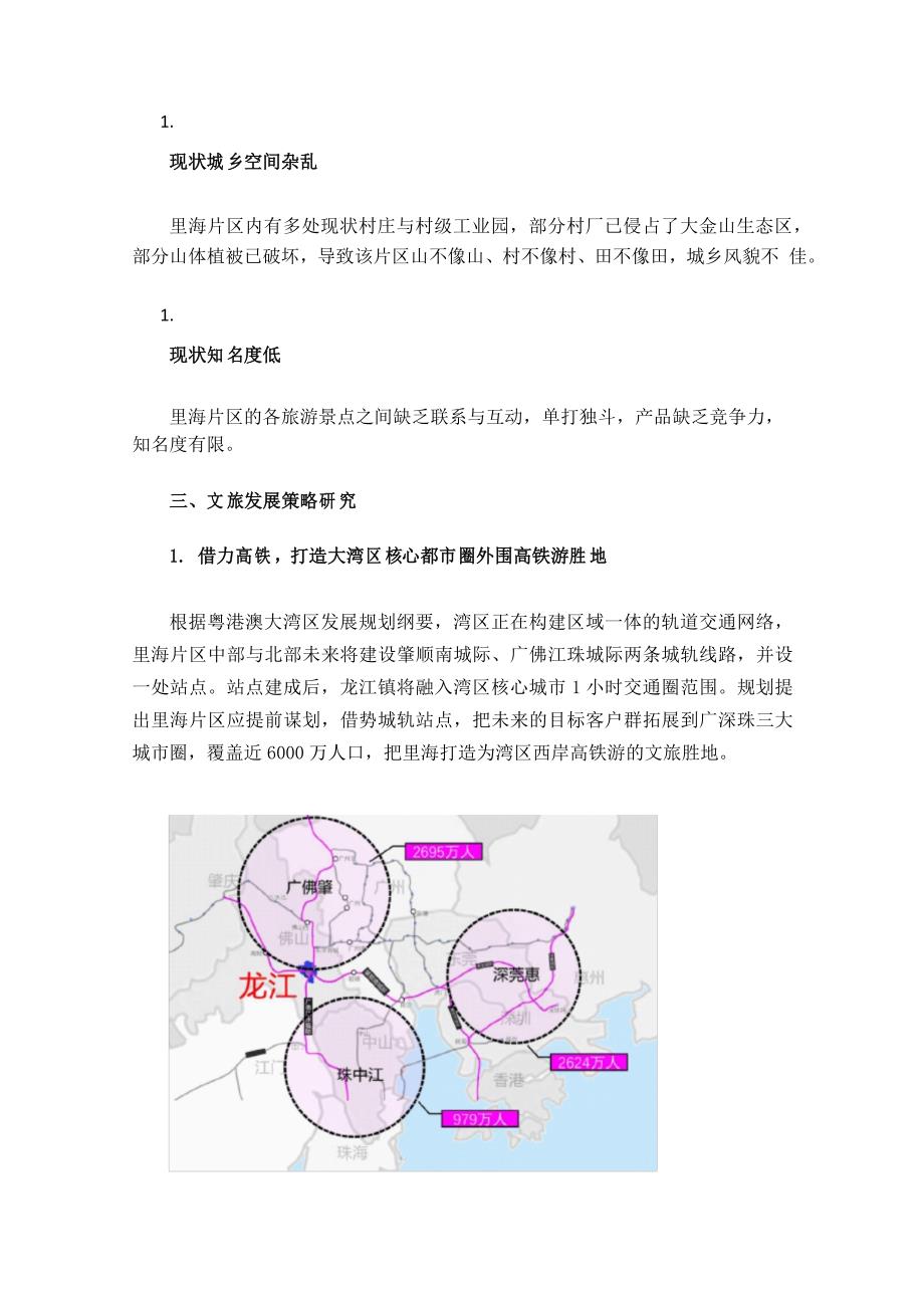 城郊型特色文旅小镇规划策略研究_第2页