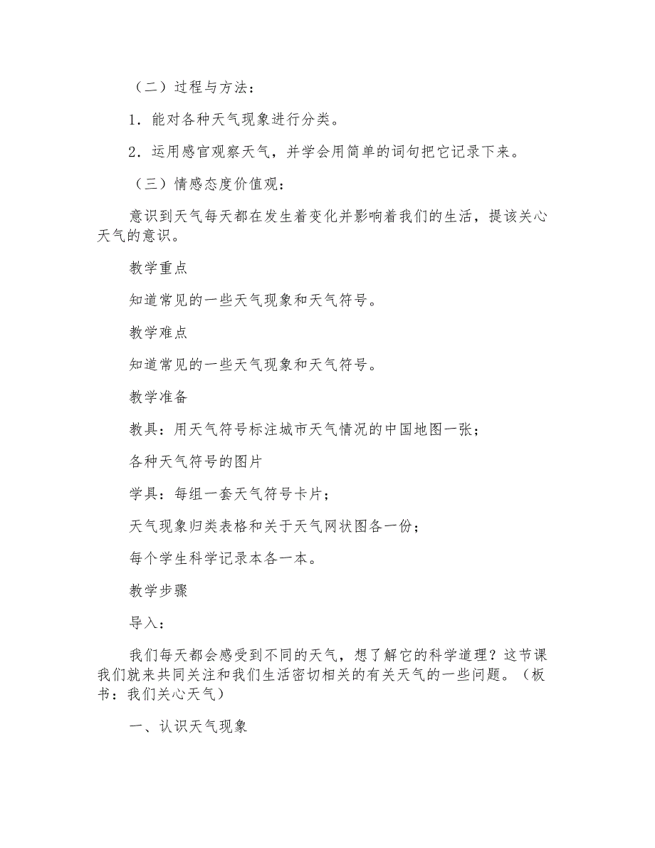 科教版科学4年级下册第1单元我们关心天气教案_第2页