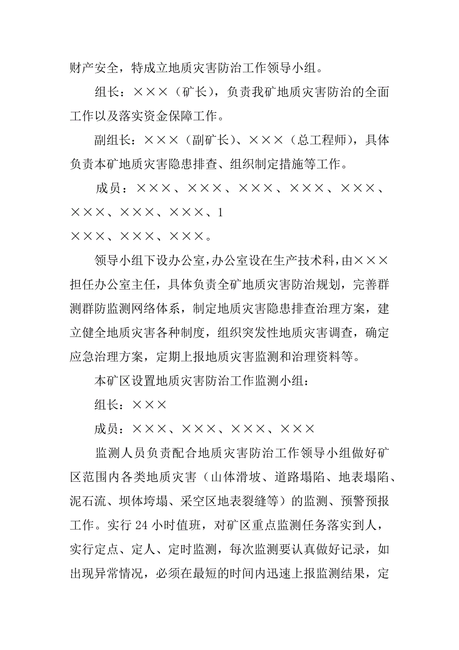 煤矿抗洪抢险及地质灾害防治预案3篇地质灾害防御预案_第2页