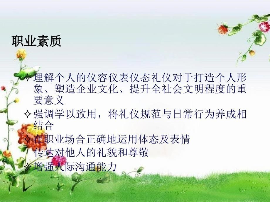 商务谈判与礼仪高职层次.ppt_第5页