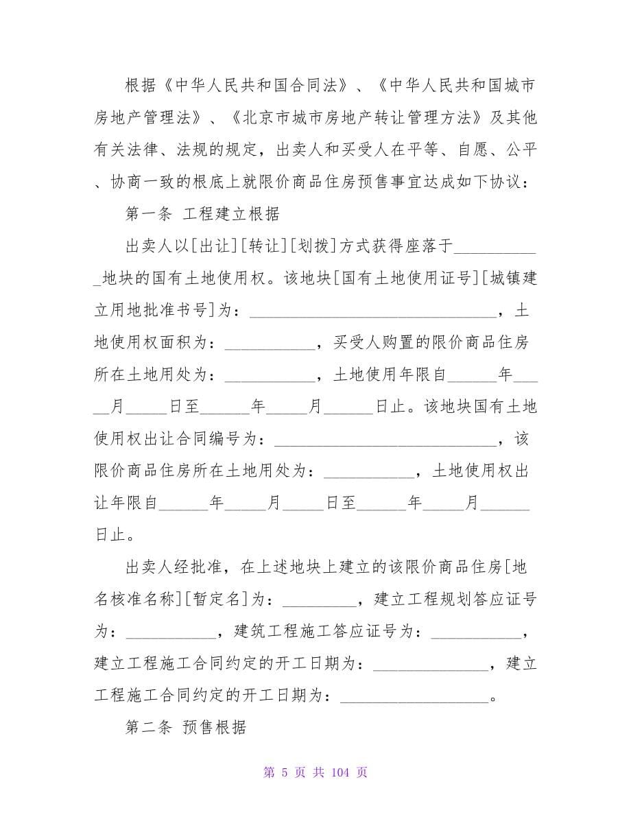 商品房房买卖合同.doc_第5页