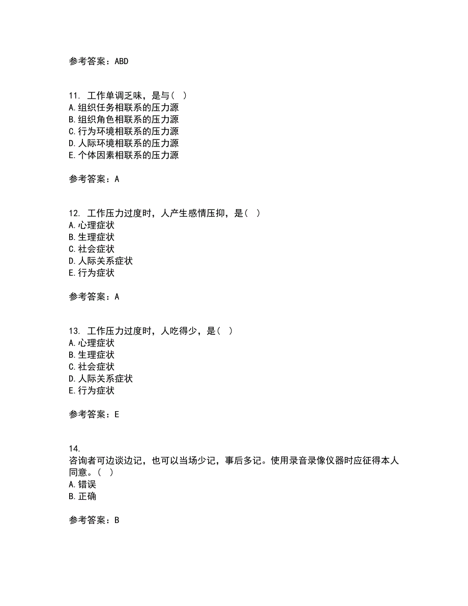 福建师范大学21春《小学生心理健康教育》在线作业二满分答案_94_第3页