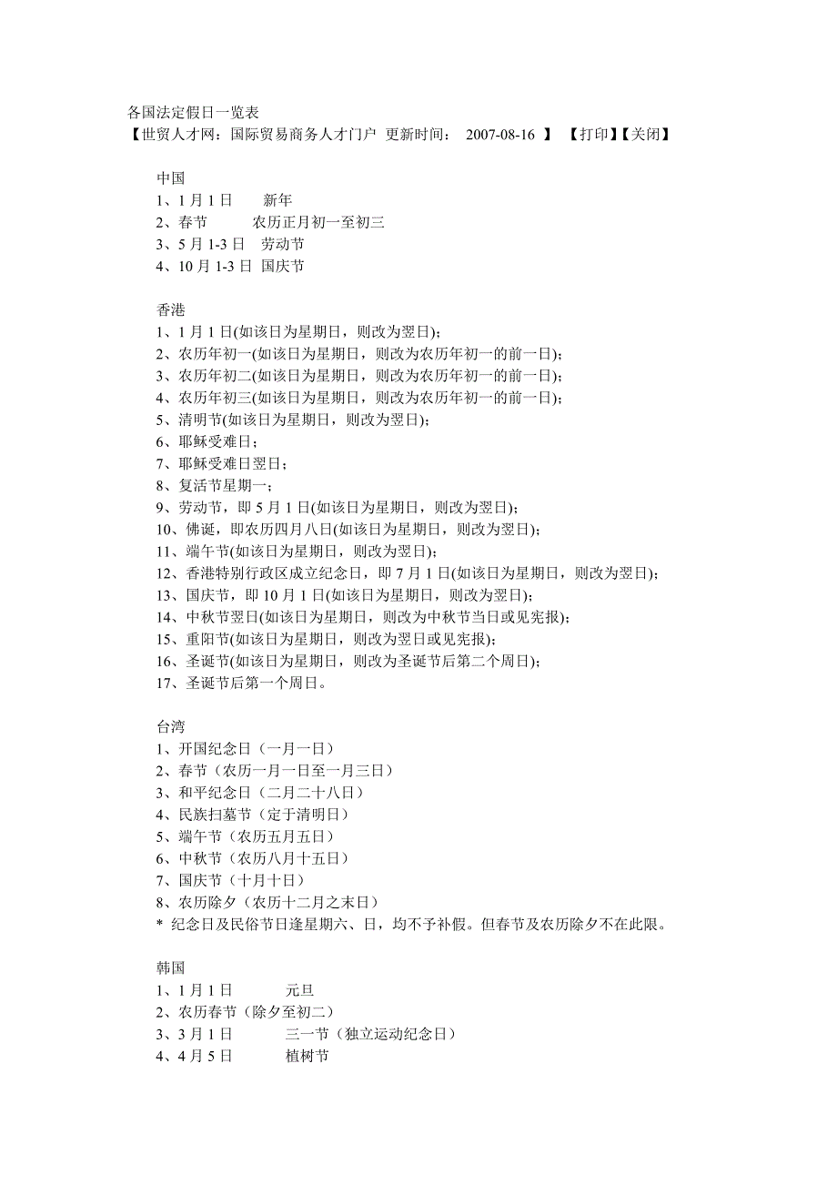 各国法定假日一览表.doc_第1页