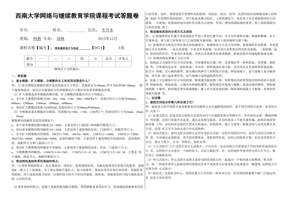 园林建筑设计与构造_第1页