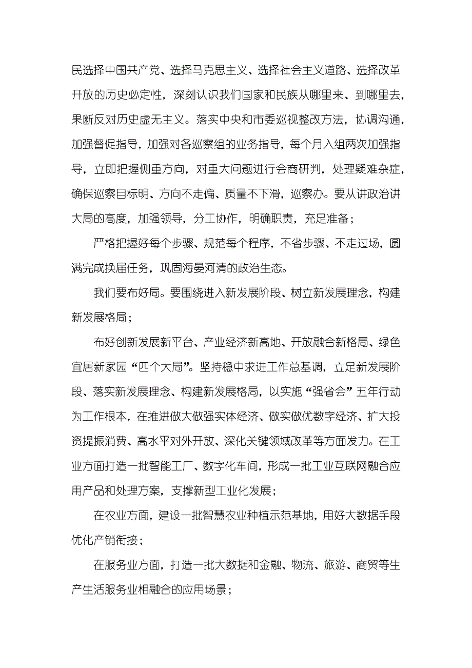 区委关键工作布署会上总结讲话_第2页