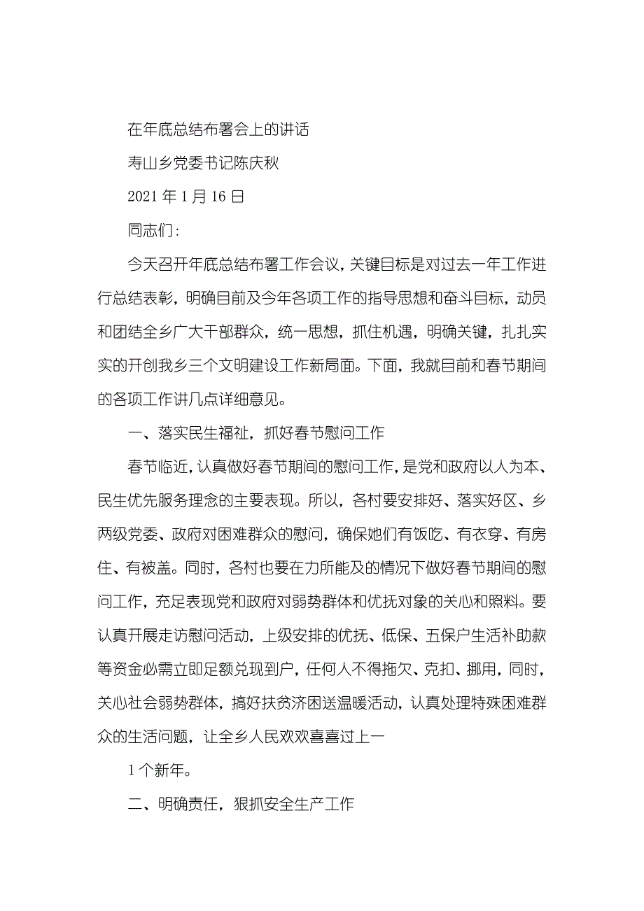 区委关键工作布署会上总结讲话_第4页