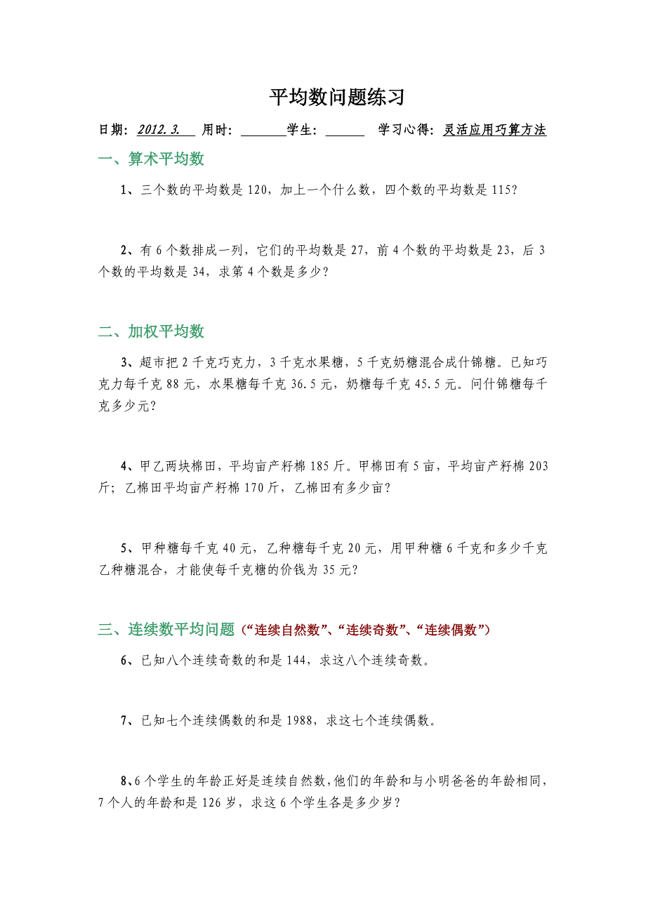 6、平均数问题.doc_第1页