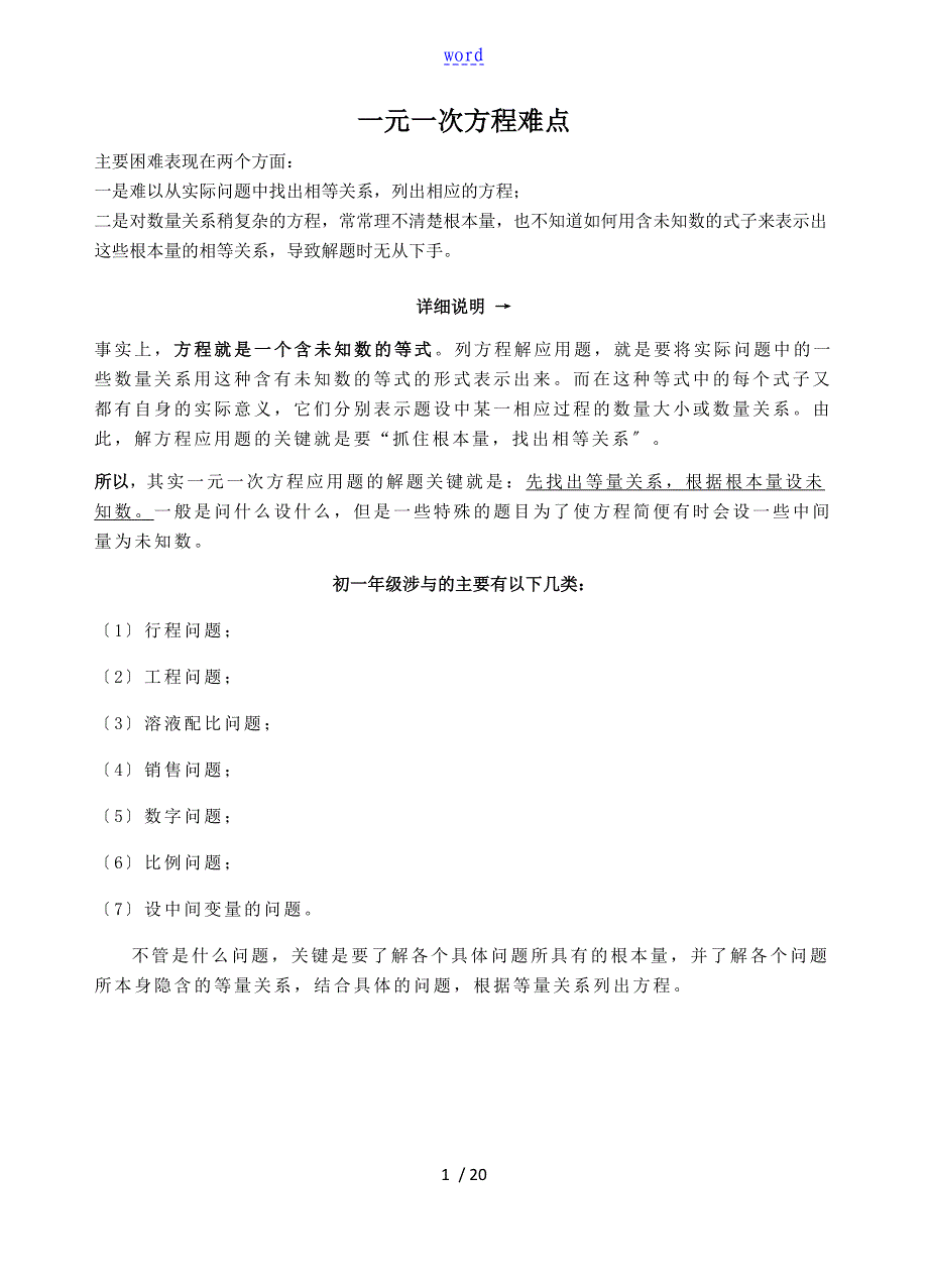 一元一次方程难点_第1页