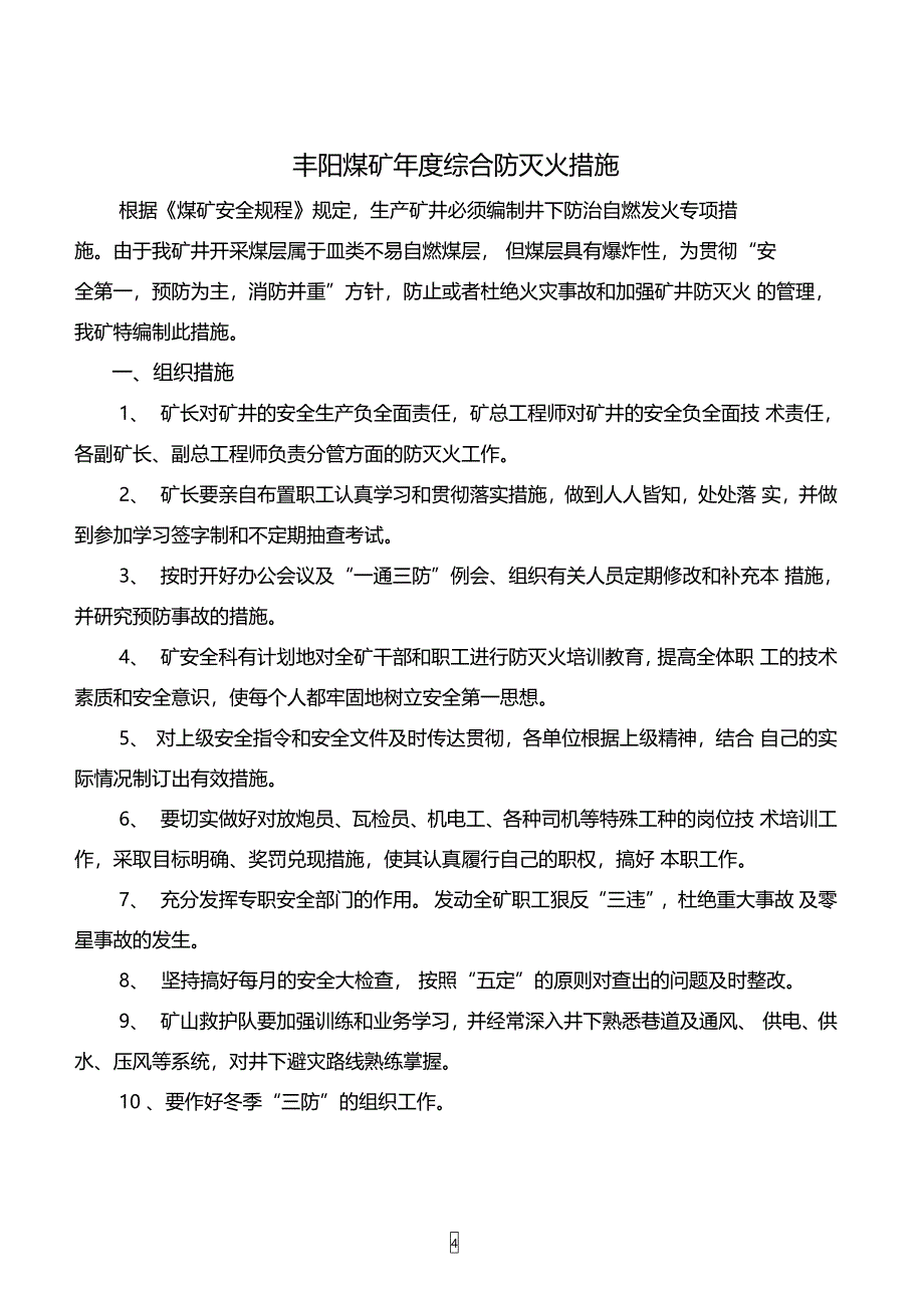 综合防灭火措施_第4页