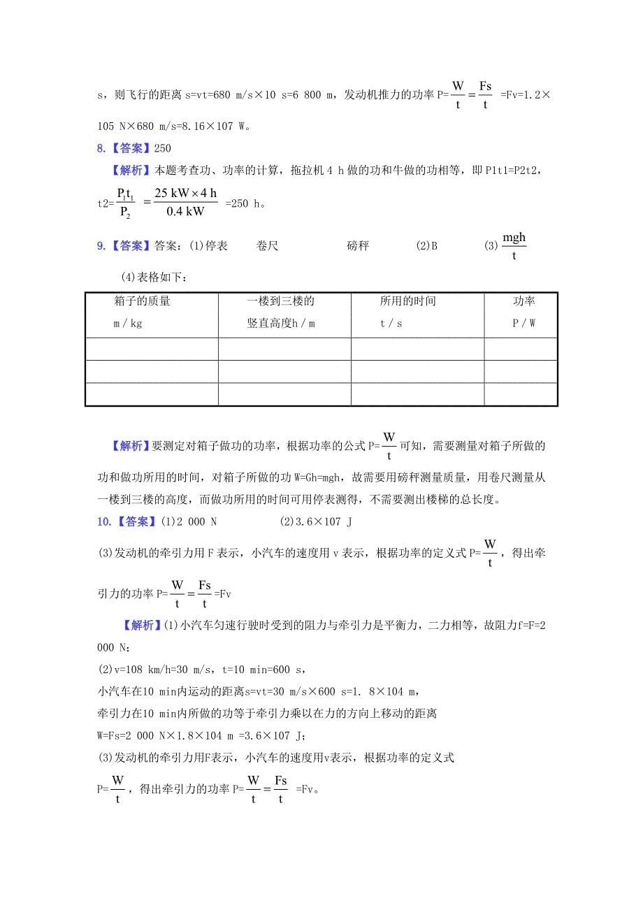 沪科版八年级物理全一册同步练习题-做功的快慢_第5页