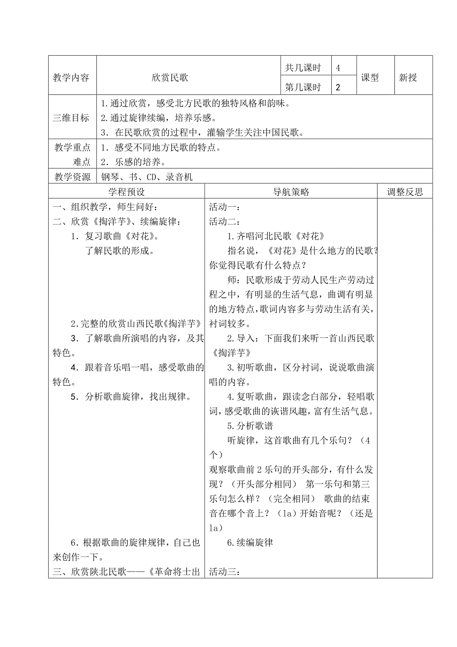 六年级三单元1-4.doc_第3页