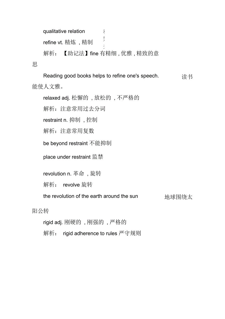 考研英语：完型词汇辨析(五十七)_第3页