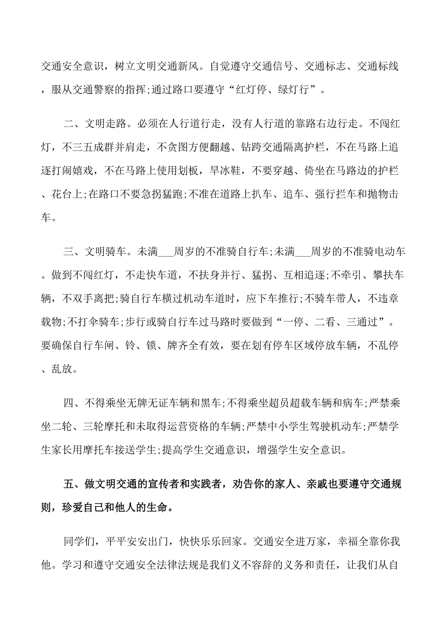 交通安全建议书的作文_第3页