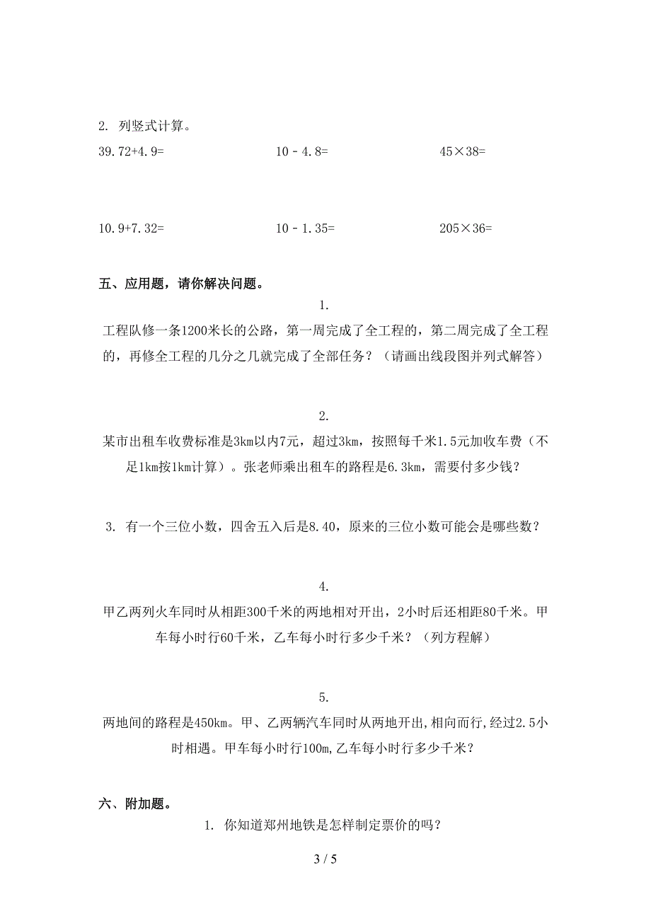 精编小学五年级数学上学期期末考试知识点检测浙教版_第3页