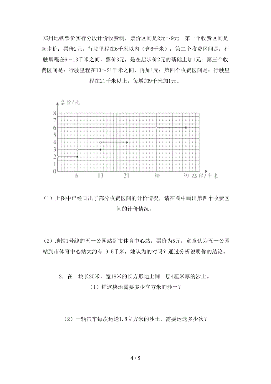 精编小学五年级数学上学期期末考试知识点检测浙教版_第4页