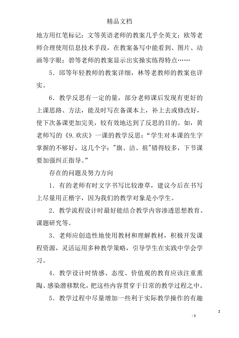 学期教务处教案检查总结_第2页