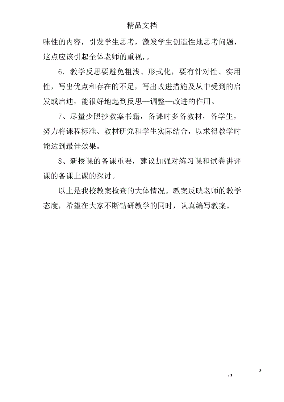 学期教务处教案检查总结_第3页