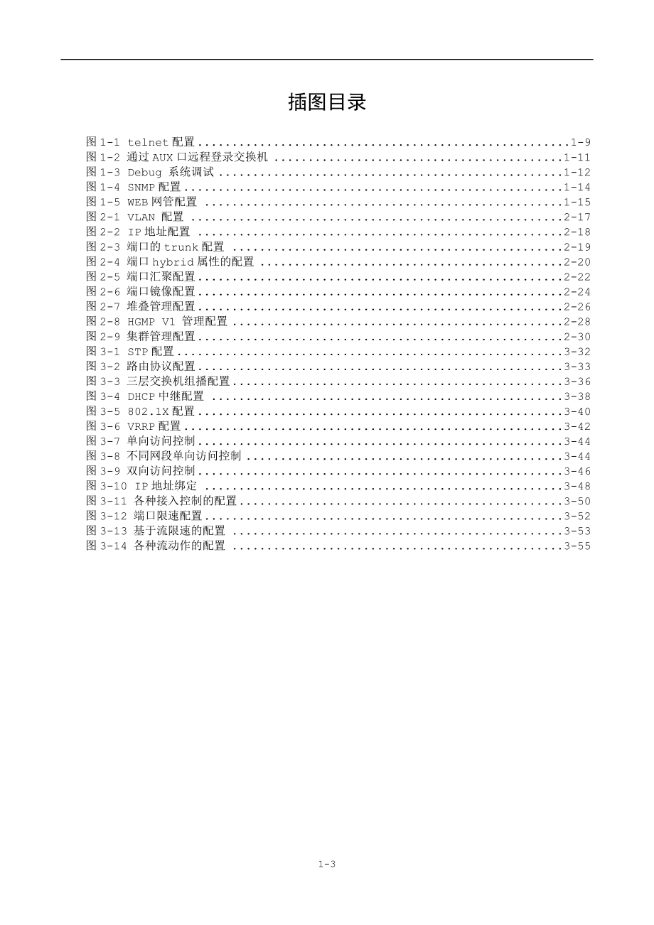 华为交换机配置实例命令大全.doc_第4页