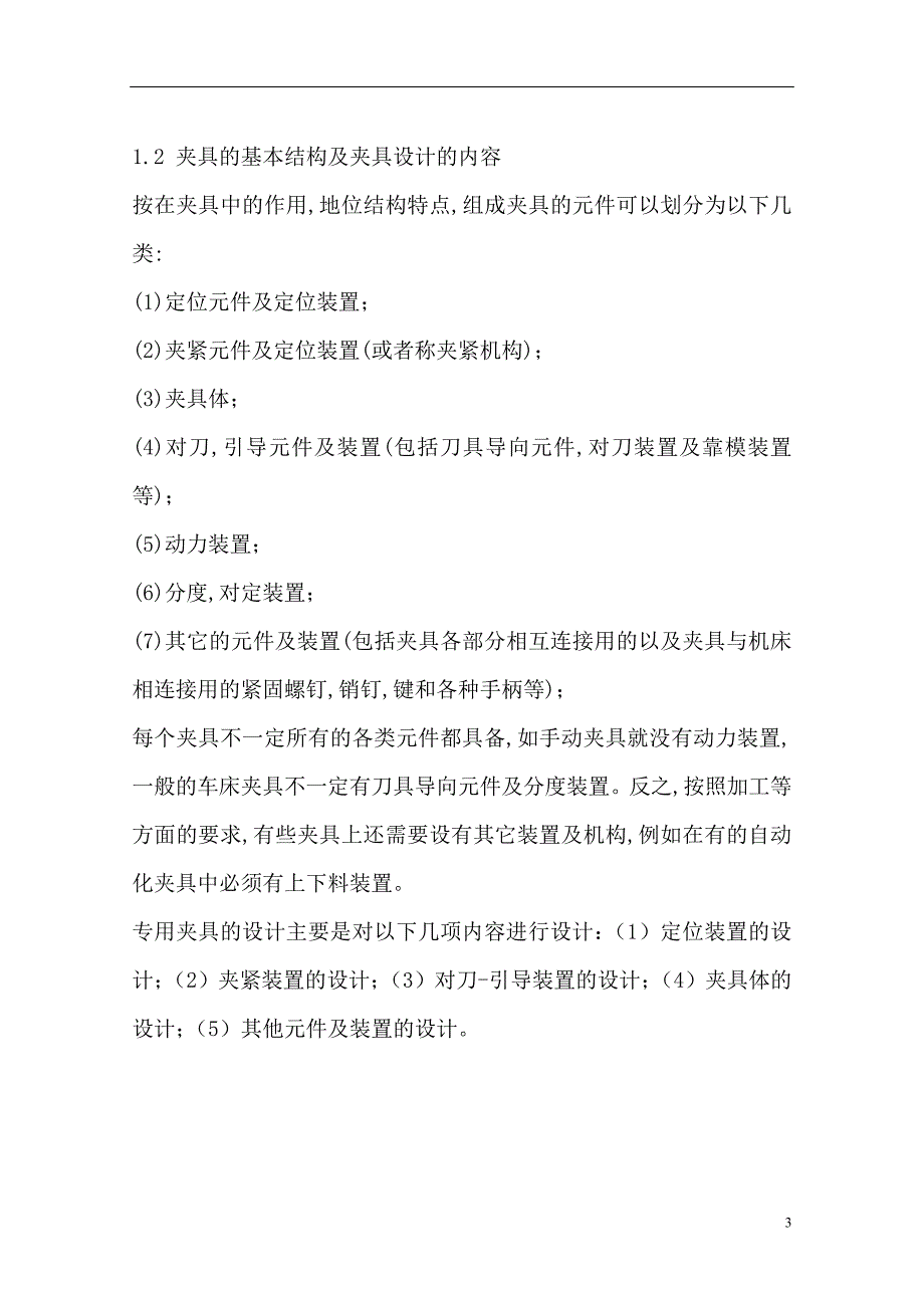 毕业设计论文LS150型注塑机注射座数控加工工艺设计及专用夹具设计_第3页