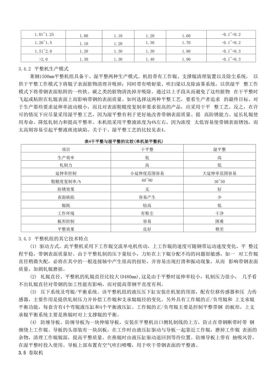 1500mm单机架平整机组的技术特点_第4页