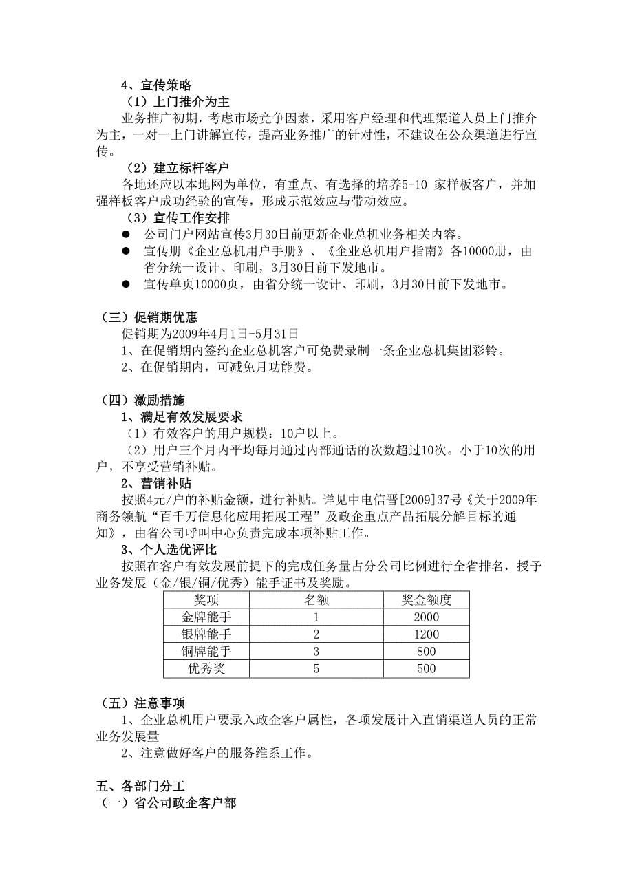 “总机服务-企业总机”业务营销策划方案_第5页