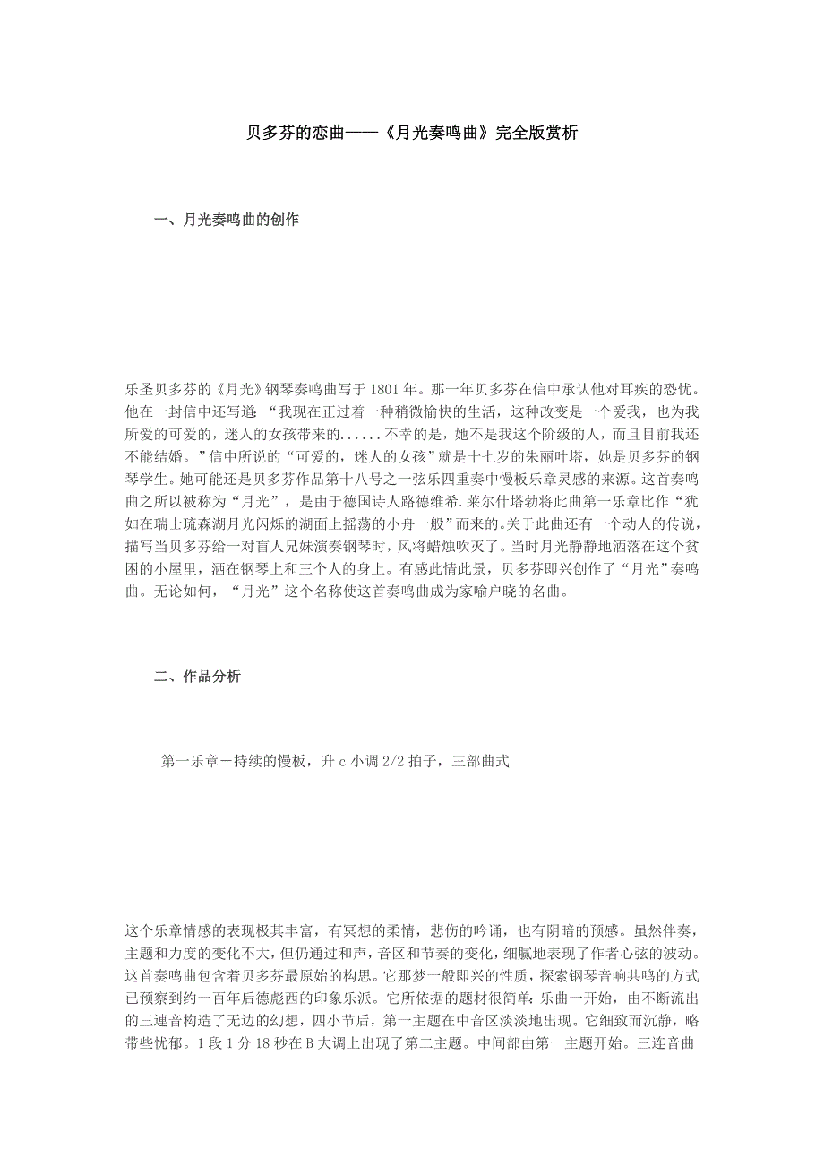 贝多芬的恋曲.docx_第1页