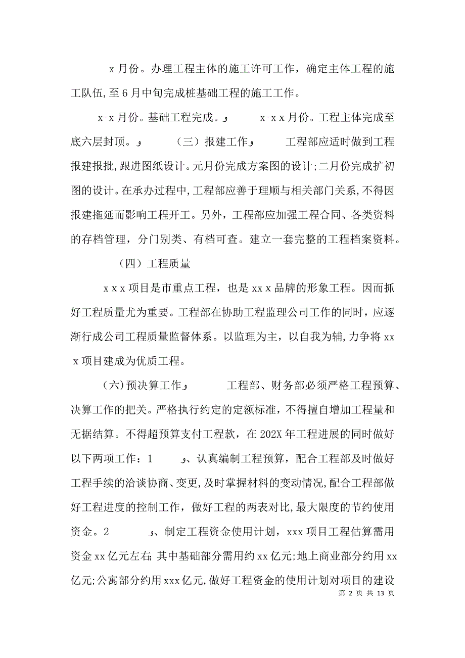 公司年度工作计划_第2页