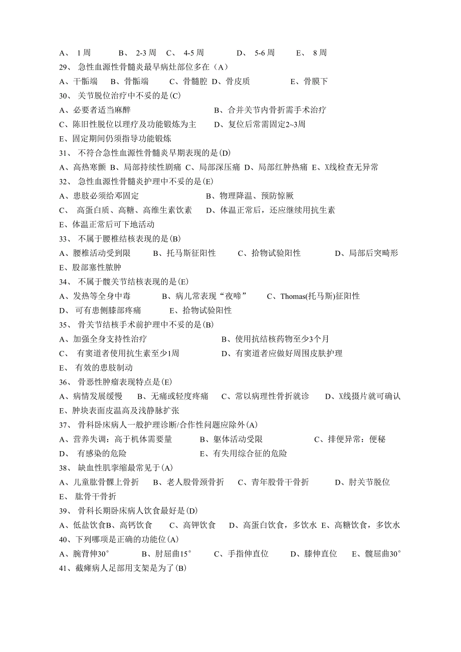 最新骨与关节外科考试试题_第3页